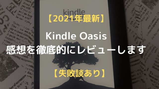 21年版 Kindle Unlimited 感想を徹底的にレビューします 結論 ビジネス書をお得に読みたい人におすすめ No Book No Life